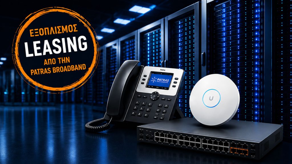 leasing patras broadband